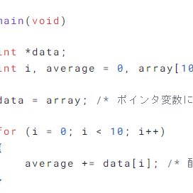 すべての道はポインタに通ずポインタ変数の仕組み