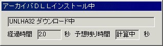 ArcDownでダウンロード中