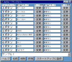 JoyKeyの画面